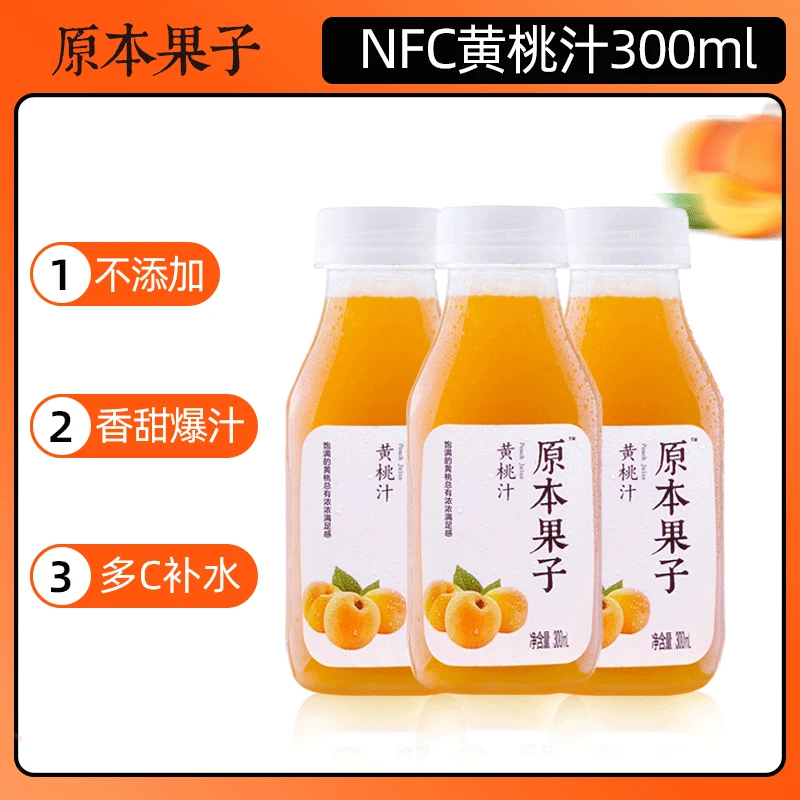 原本果子 nfc果汁黄桃纯果汁100%原汁鲜果汁果肉饮料整箱300ml/瓶