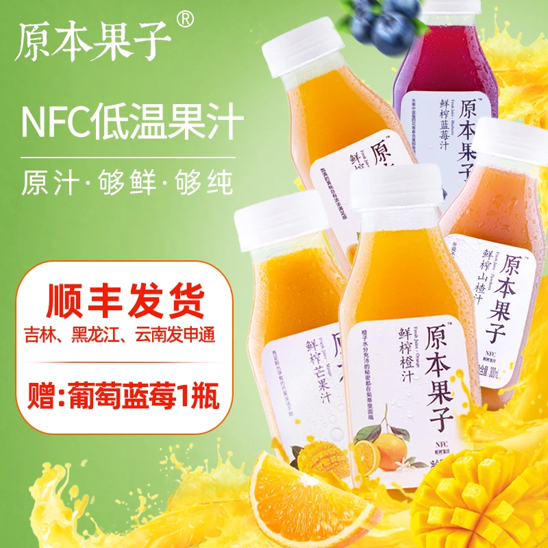 【刘老板专属】nfc鲜榨橙原汁桃汁山楂汁蓝莓汁芒果汁儿童孕妇果汁