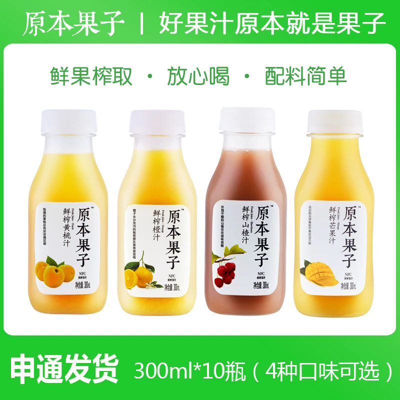原本果子 nfc黄桃汁芒果汁橙汁山楂汁300ml原汁果肉健康饮品-sss