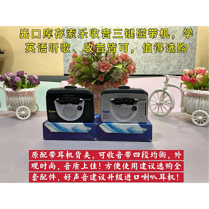 出口库存新机索乐638三键磁带随身听带收音卡带机磁带机收音机