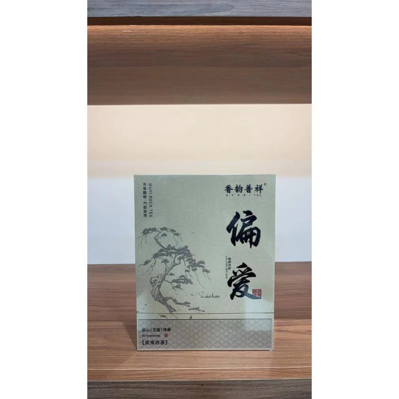 武夷岩茶【偏爱】香韵普祥