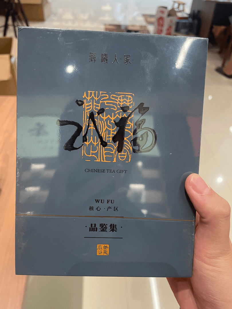 武夷岩茶【武福尊享装】