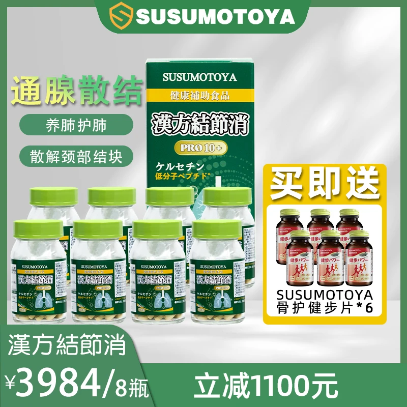 SUSUMOTOYA【日本绿瓶槲皮素 】【8瓶装】 300mg*90粒