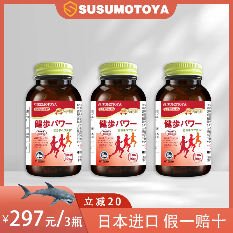 SUSUMOTOYA 骨护健步片 620mg*30粒-3瓶装
