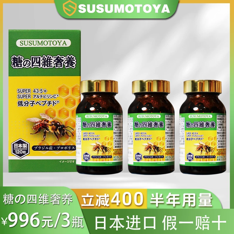 【3瓶装】SUSUMOTOYA 糖の四维奢养 720mg*120粒