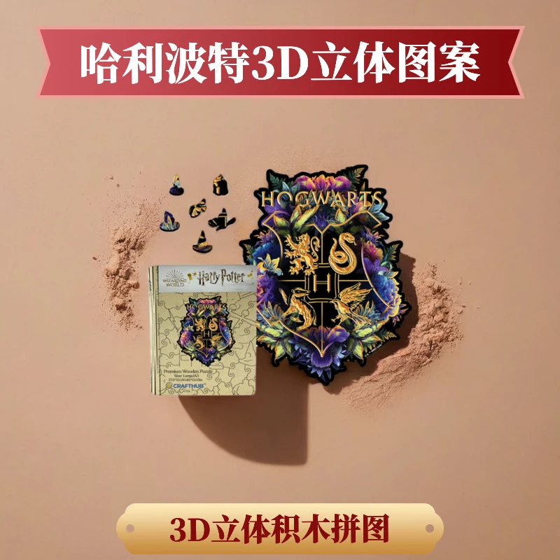 哈利波特1000片正品拼图带相框定制diy木质成人立体拼图益智