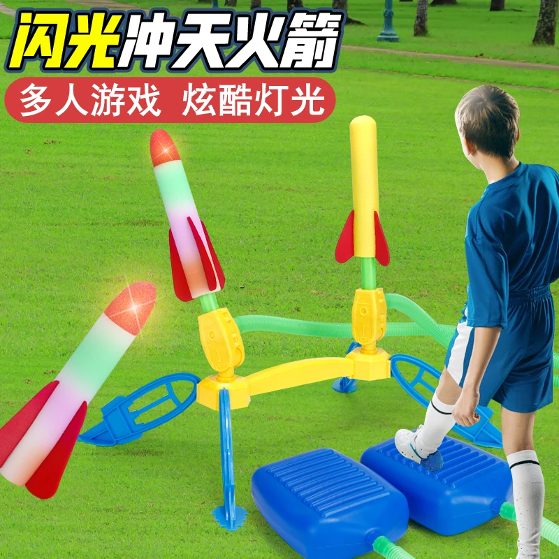 儿童脚踩冲天小火箭发射筒玩具发光飞天炮户外脚踏式发射器男女孩