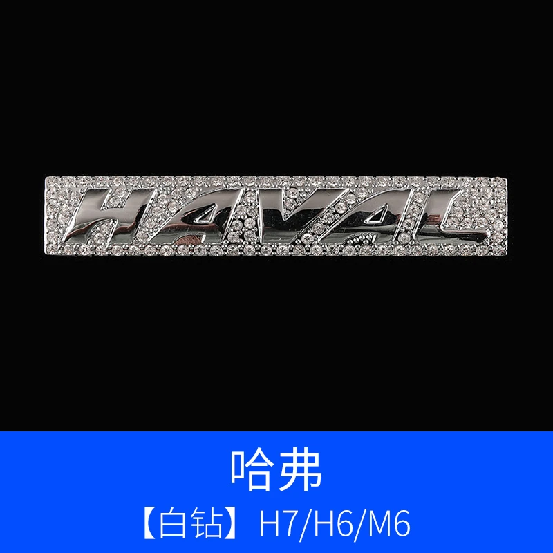 适用于长城哈弗H6M6H7改装汽车方向盘车标镶钻装饰贴内饰用品大全