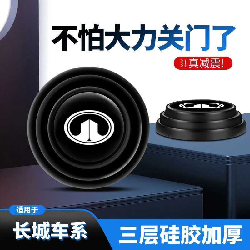 长城酷熊M2C50C30新能源M4M1嘉誉汽车车门减震垫片隔音防撞橡胶贴