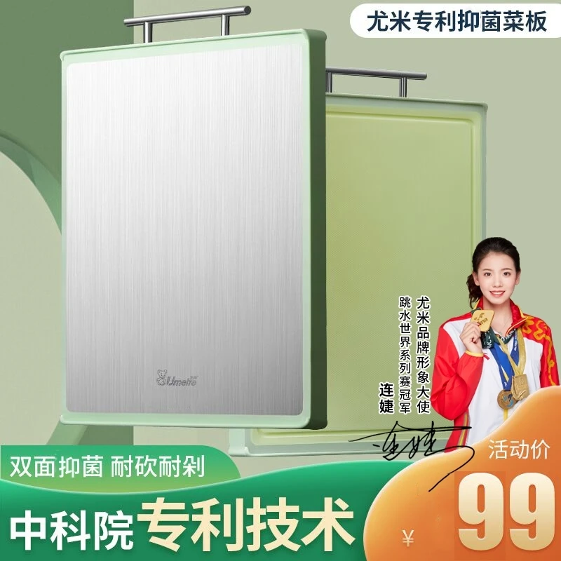 UMETRE/尤米抗菌不锈钢菜板加厚案板抑菌防霉家用厨房切菜双面