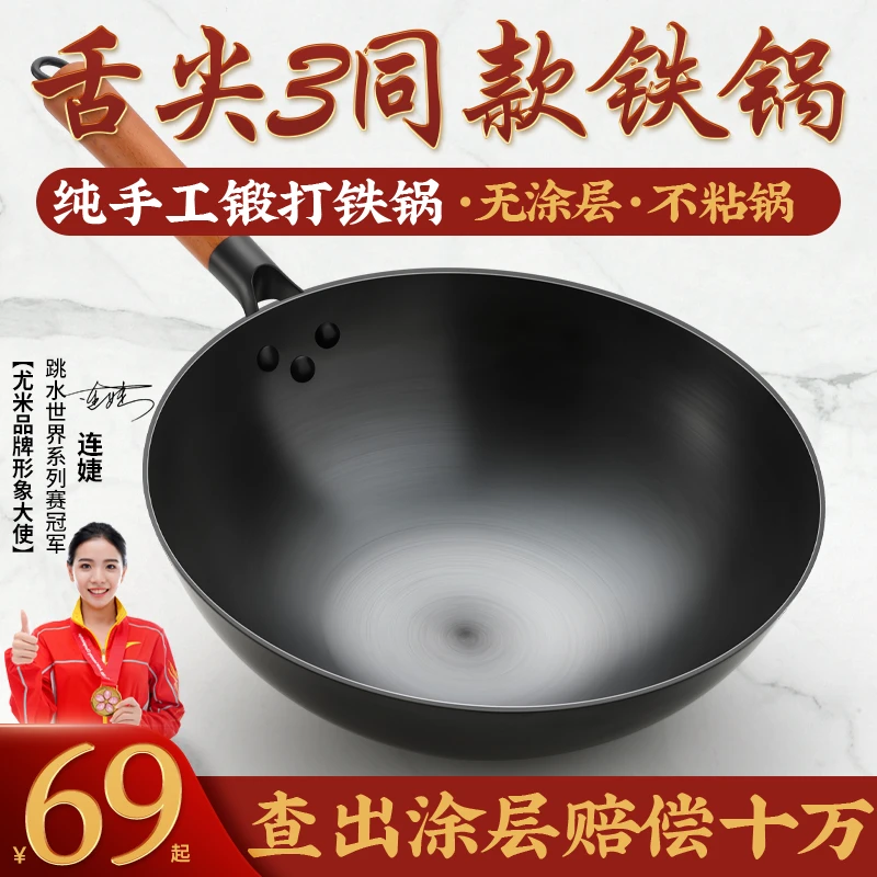 尤米纯铁不粘锅炒锅家用炒锅不粘锅圆底锅电磁炉燃气灶通用铁锅