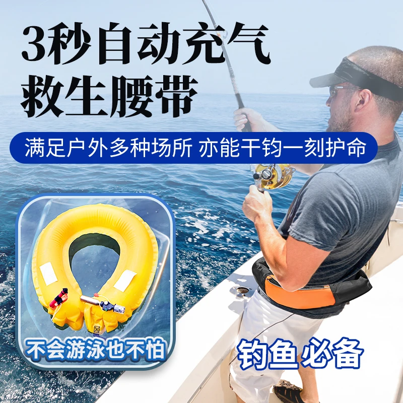 3秒自动充气救生腰带路亚钓鱼充气救生圈车载救生装备大浮力救生