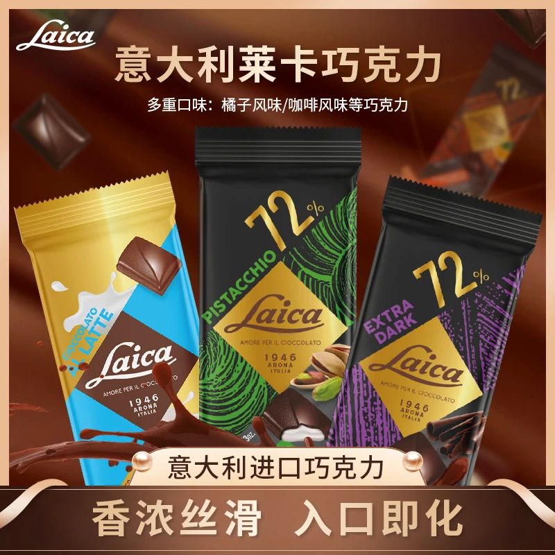 临期 意大利进口Laica莱卡巧克力排块100g牛奶榛子黑巧克力零食