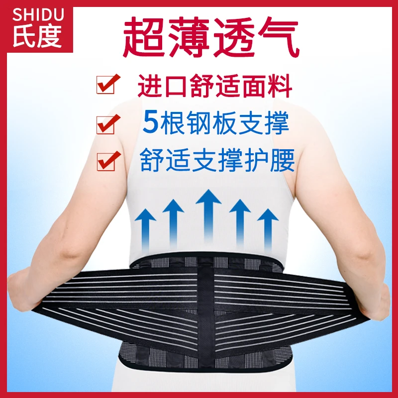 氏度超薄透气护腰带腰椎腰间盘突出腰痛男女腰围钢板加大码束腰托