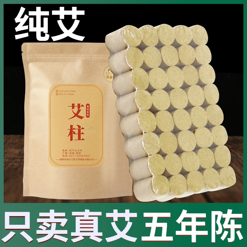 （丽丽老师定制）艾柱官方旗舰店纯艾正品家用随身灸肚子艾草柱制品