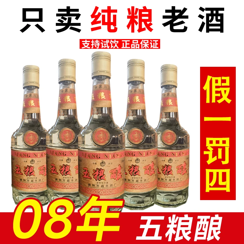 川金谷08年库存老酒五粮酿酒厂直发52度浓香型6瓶装500ml52度500