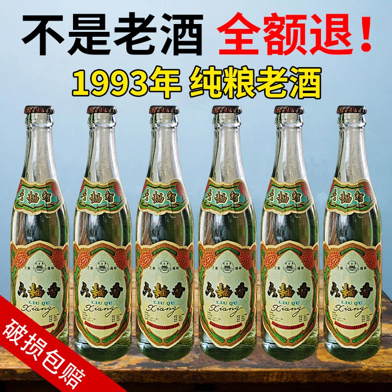 川金谷93年库存老酒六曲香白酒53度清香型整箱六瓶装450ml53度450