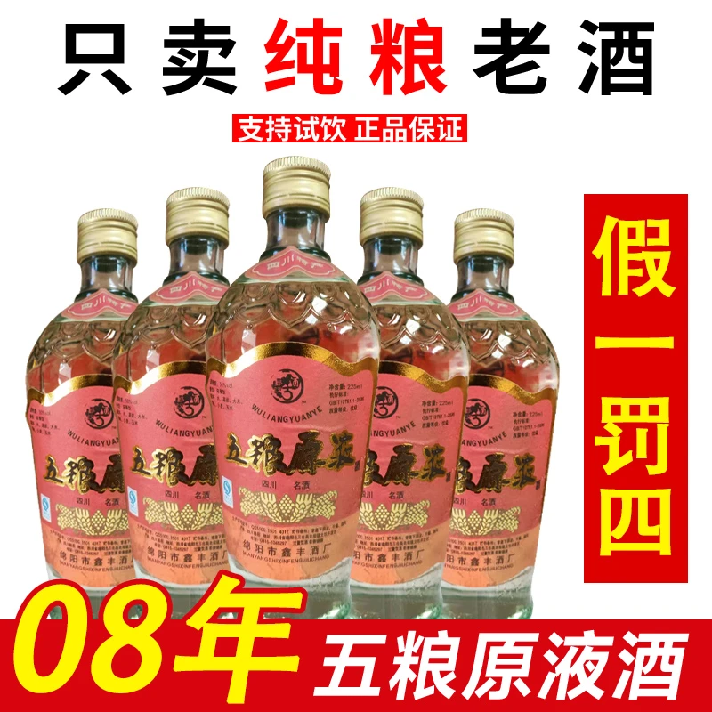 川金谷08年四川名酒五粮原液50度浓香型库存老酒整箱8瓶装50度225