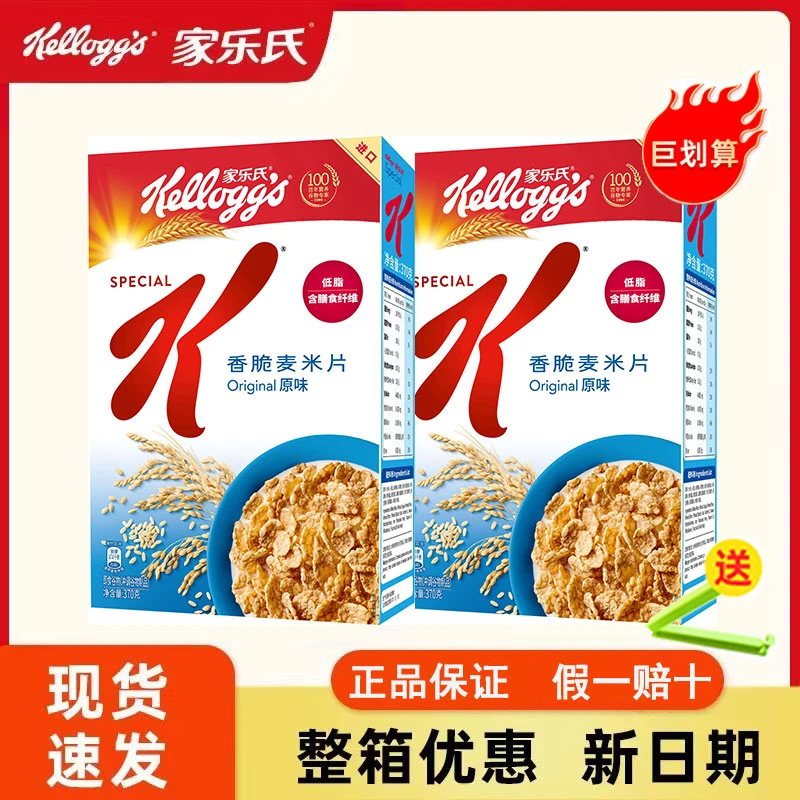 家乐氏进口Special K香脆麦米片370g谷物早餐泡牛奶即食代餐麦片