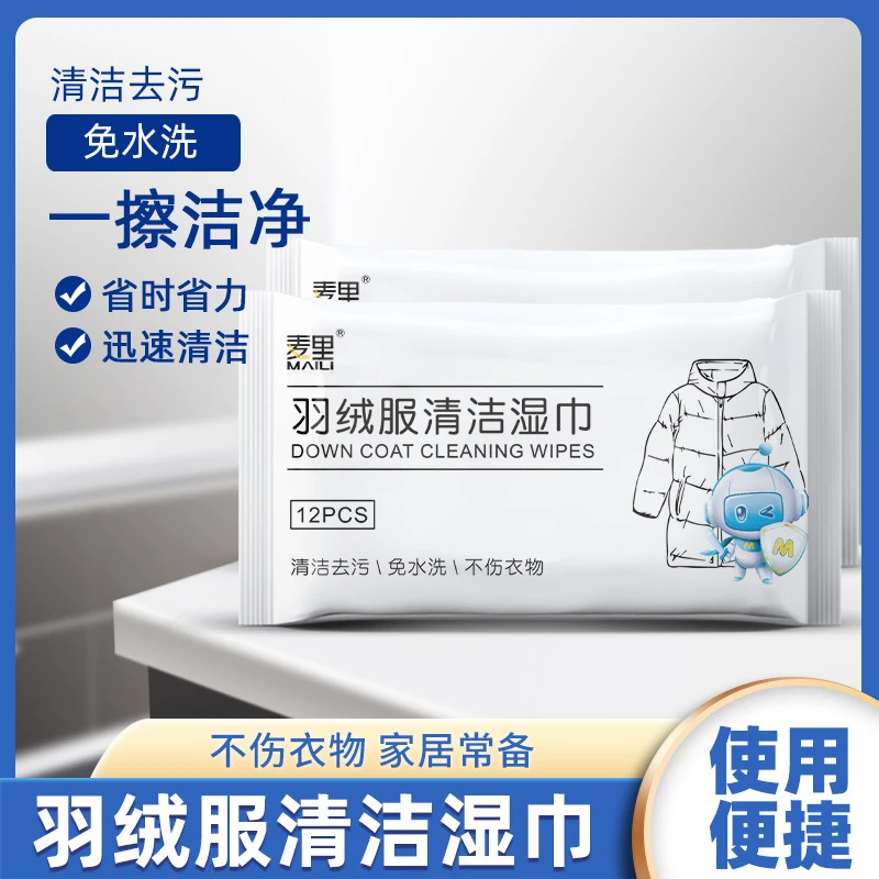 擦羽绒服清洁湿巾免洗去污清洗湿纸巾便携式擦拭干洗剂污渍专用剂
