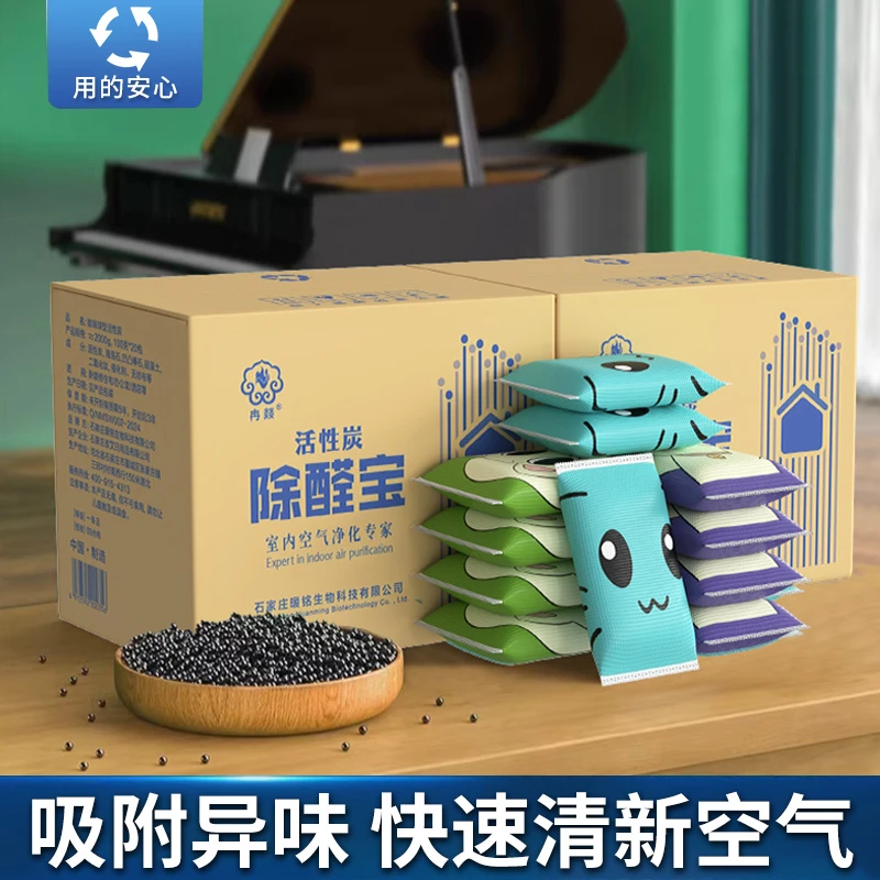 除醛新房吸附甲醛家用活性炭装修去异味甲醛车用空气净化包竹炭包