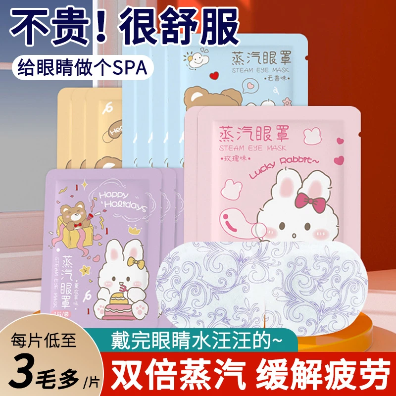 热敷蒸汽眼罩舒缓眼疲劳男女睡觉遮光护眼贴熬夜学生睡眠发热眼贴