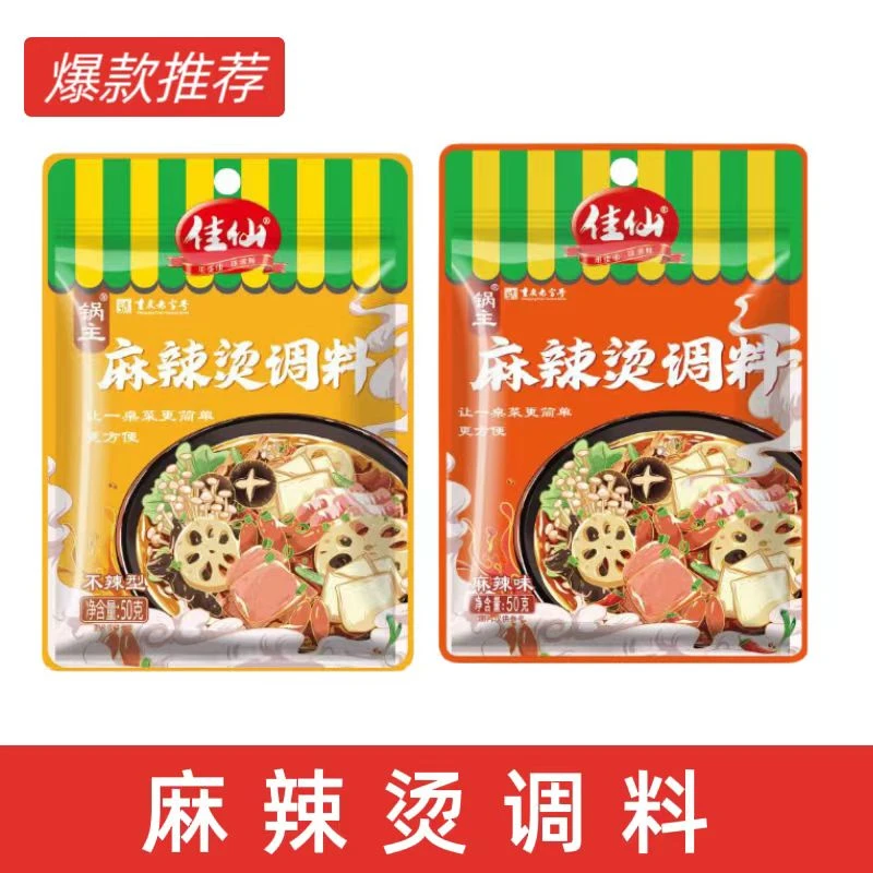 佳仙配料麻辣烫汤底50g不辣麻辣风味调料风味底口味正宗鲜味好吃