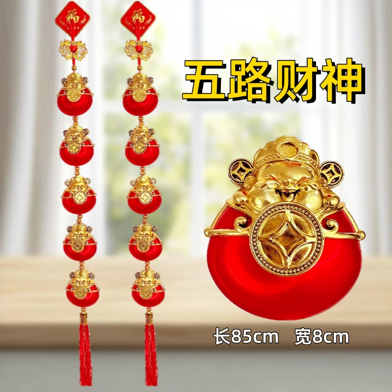 「五路财神送财来」2025年新年装饰乔迁新居客厅书房玄关年货灯笼串