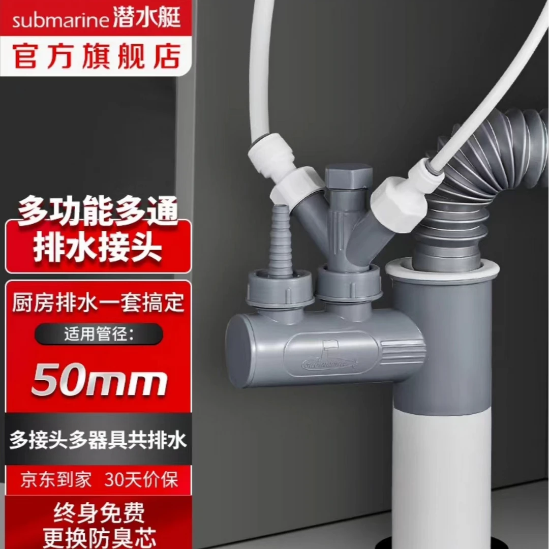 潜水艇厨房下水三通多功能管道接口pvc主体内置排水口大流量过滤