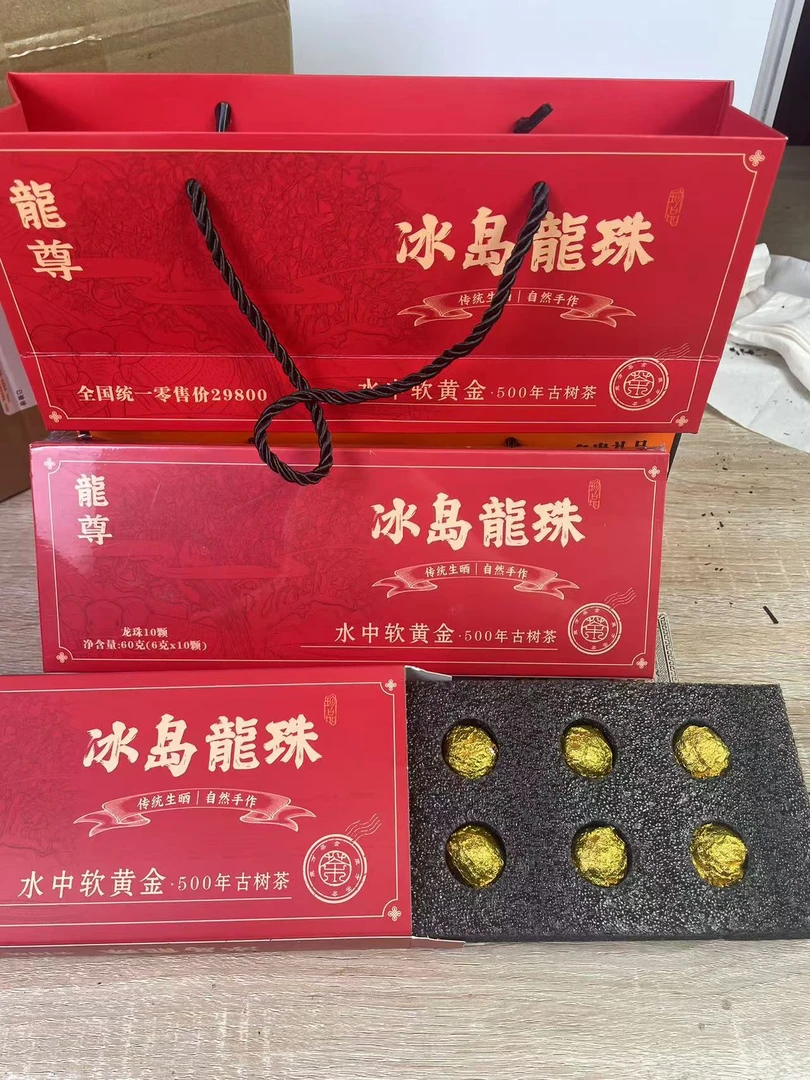 云南古树普洱冰岛生茶龙珠礼盒装120g带手提袋
