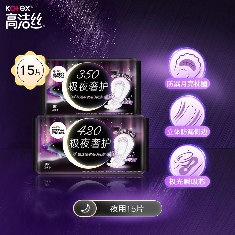 高洁丝极夜奢护超长夜用卫生巾420mm防漏瞬吸350mm夜用组合姨妈巾