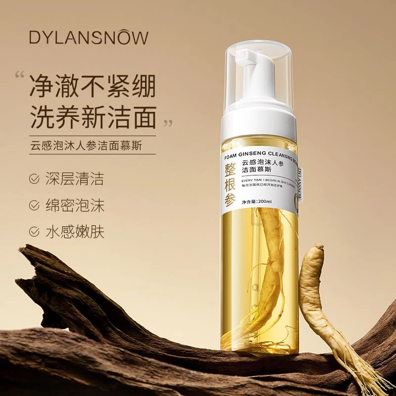 DYLANSNOW黛兰雪云感泡沫人参洁面慕斯清洁保湿清爽净透不紧绷QF