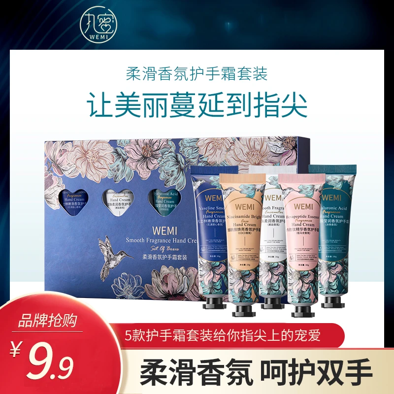 丸蜜WEMI护手霜正品女滋润保湿防干裂伴手礼小支便携装护手霜套盒