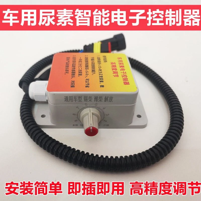 货车尿素电子调节器潍柴重汽东风康明斯解放可自行调节尿素控制器