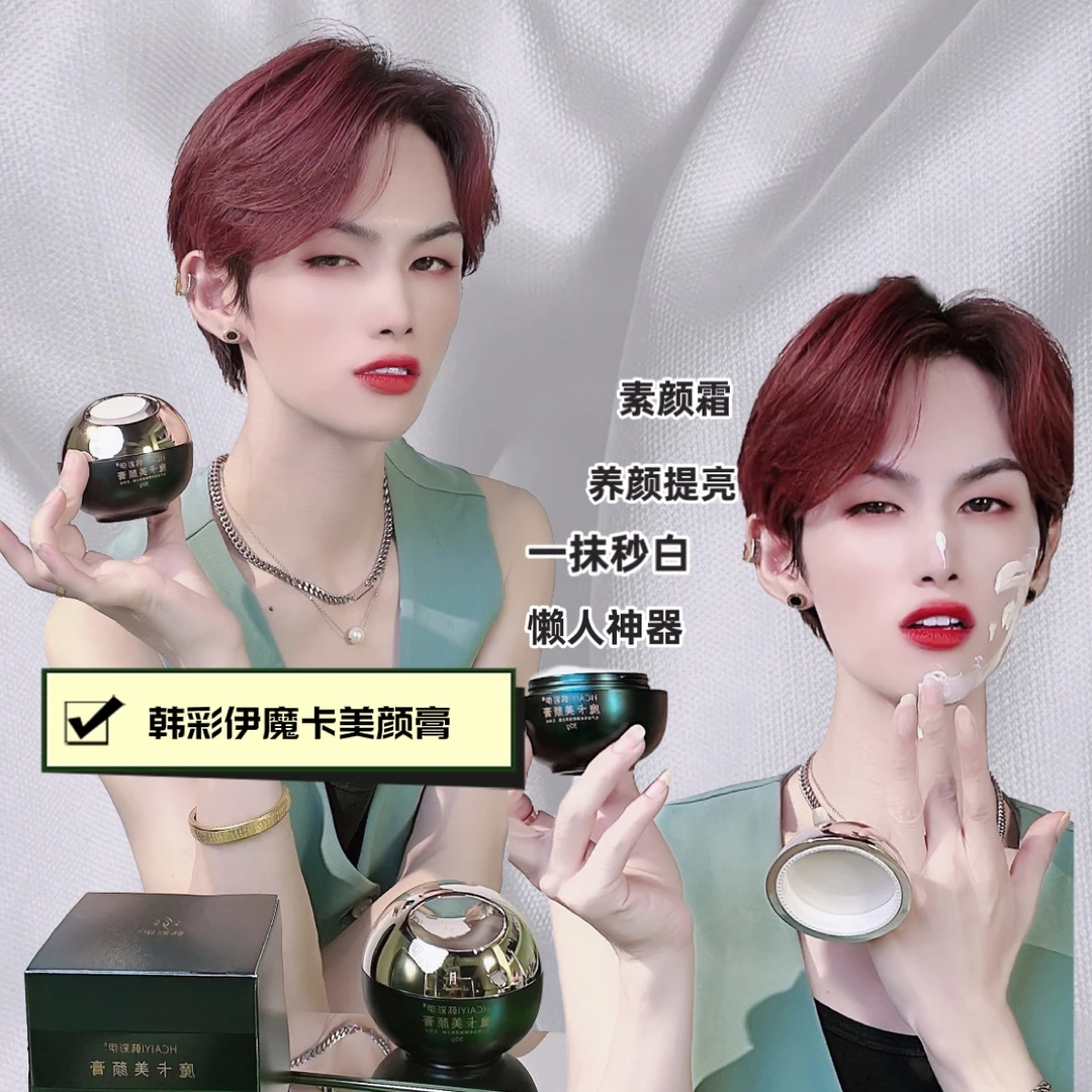 HCAIYI韩彩伊美颜膏嫩肤霜亮肤滋润提亮隔离面霜懒人神器素颜霜