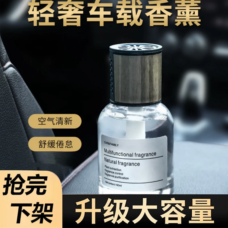抢！完！就没了【到手2.99元一瓶】车载香薰香水车内空气清新剂除异味