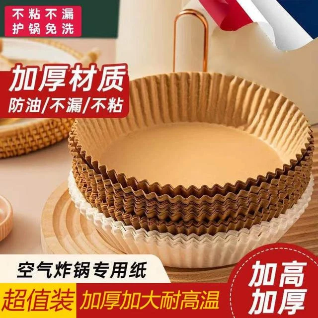 【粉丝福利】50个空气炸锅专用纸烤盘吸油纸垫纸家用食物硅油纸 x