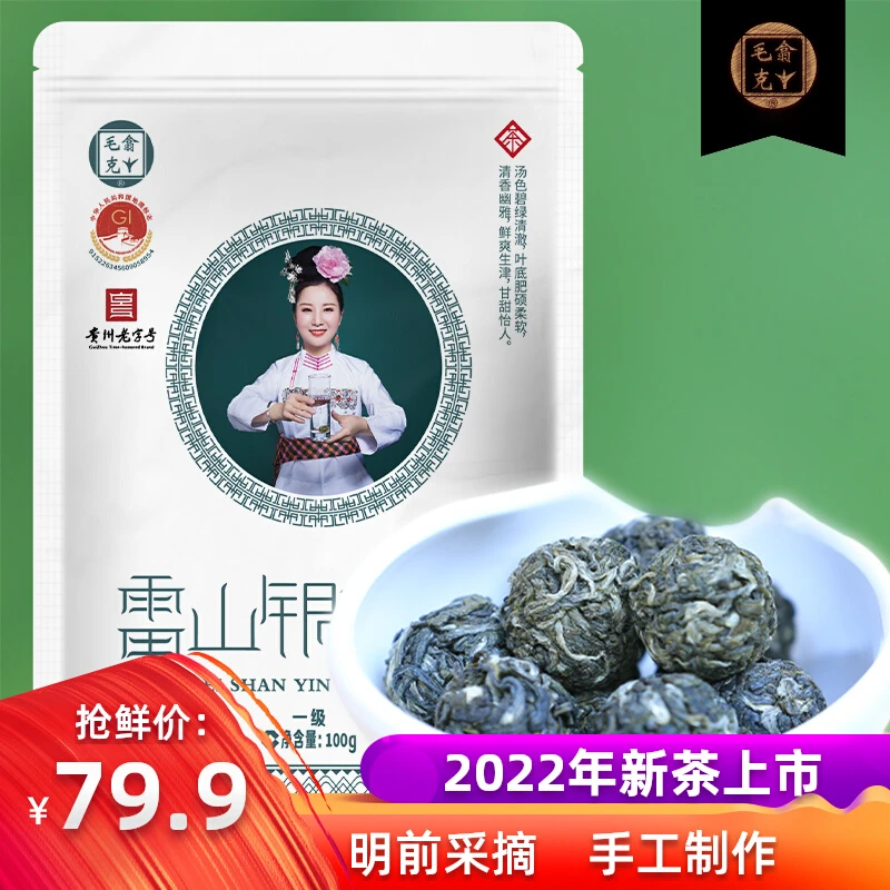 贵州毛克翕一级银球茶袋装100g