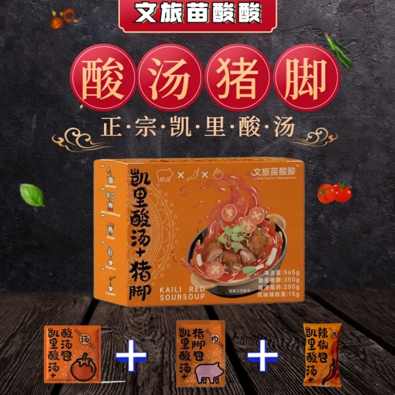 凯里酸汤猪脚 黔东南酸汤脆皮猪脚即食营养好吃