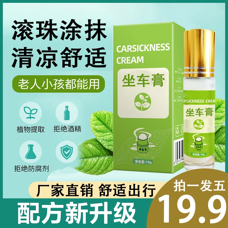 【19.9元拍一发五】坐车膏儿童老人必备坐车车神器小孩旅行缓解清新