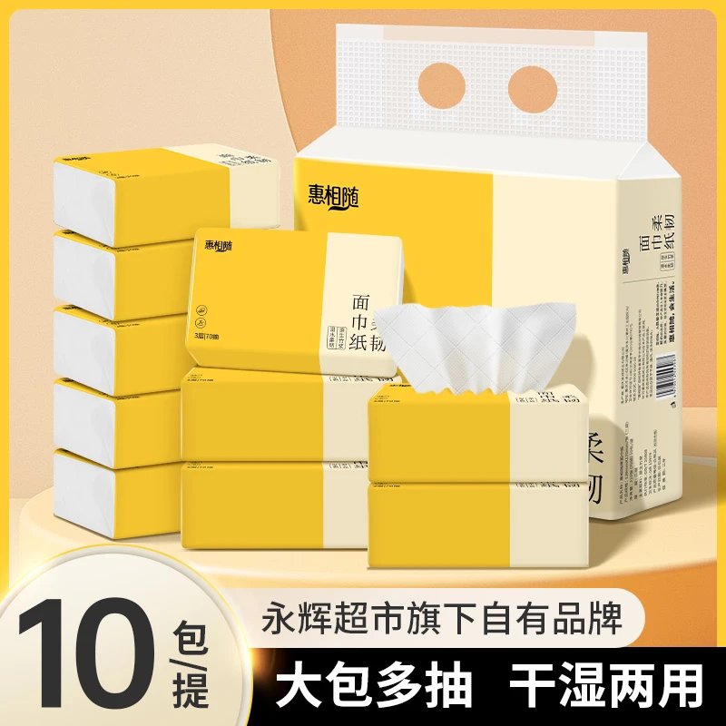 【idc专属】惠相随抽纸加厚纸巾家用面巾纸抽10包