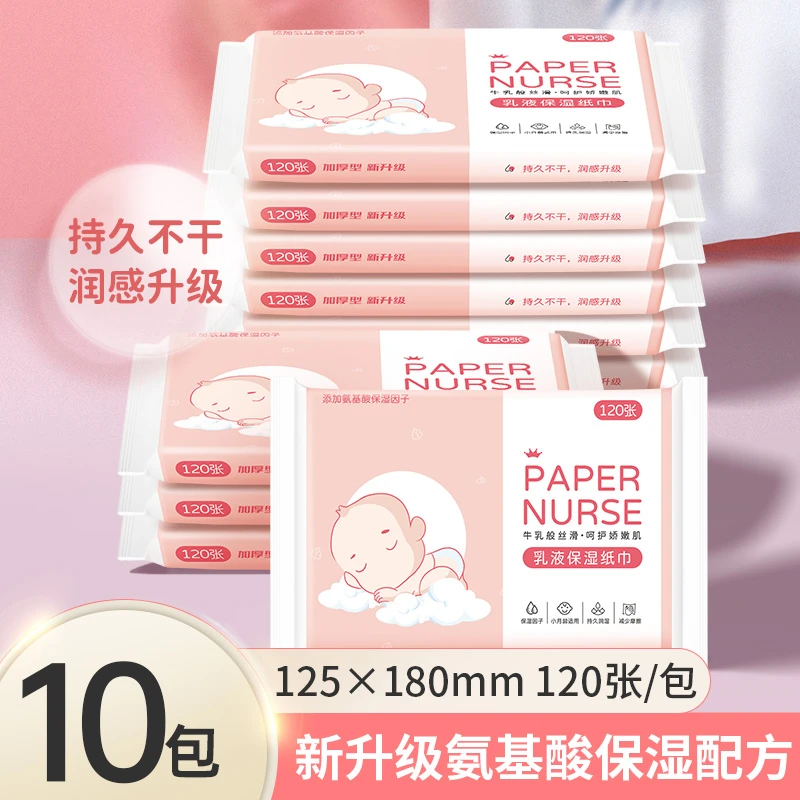 【拍1发10包】婴幼儿保湿乳霜纸 母婴纸巾丝滑亲肤可湿水云柔巾