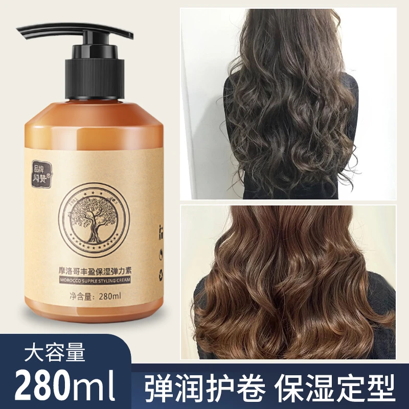 摩洛哥保湿护卷弹力素丰盈精油弹簧素乳卷发定型修复精华素蓬松女