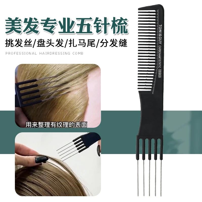 五针梳化妆师造型专用尖尾挑梳盘发打毛纹理梳子美发五叉挑发五齿
