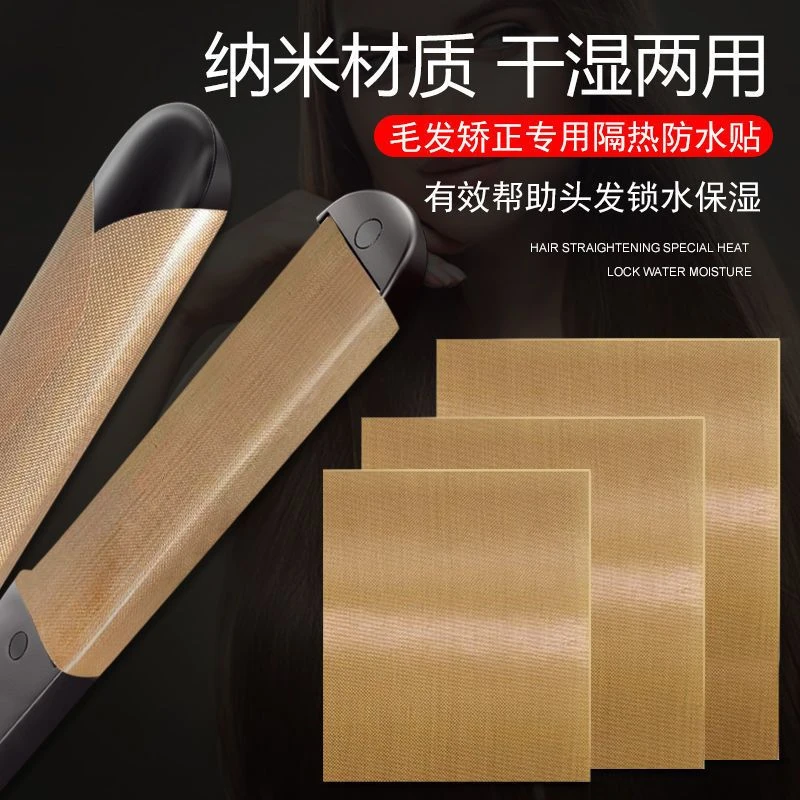 隔热贴夹板毛发矫正美发蛋白纳米防水耐高温拉直板卷发棒干湿两用