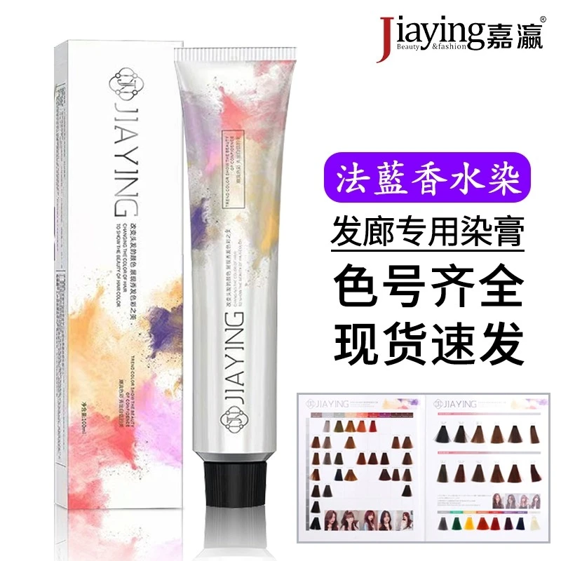 嘉瀛染发膏发廊专用微潮色盖白发单支染膏理发店美发店染色膏批发