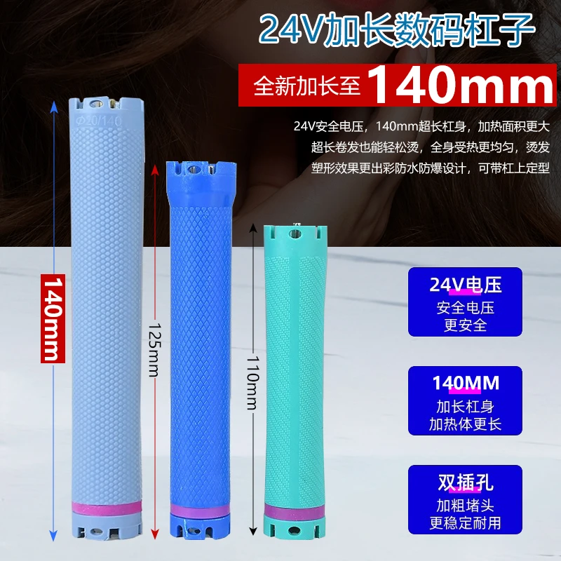 24V超长热烫杠数码加长烫发杠美发艾文陶瓷烫杠子加热卷杠14厘米