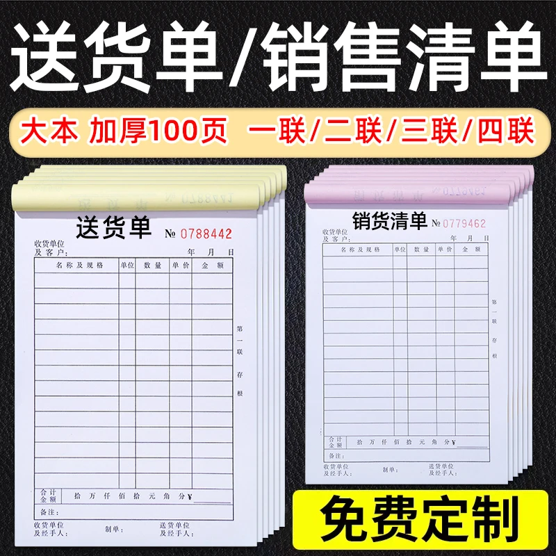 加厚100页定制送货单二联三联四联销货清单销售单票据单据订制合