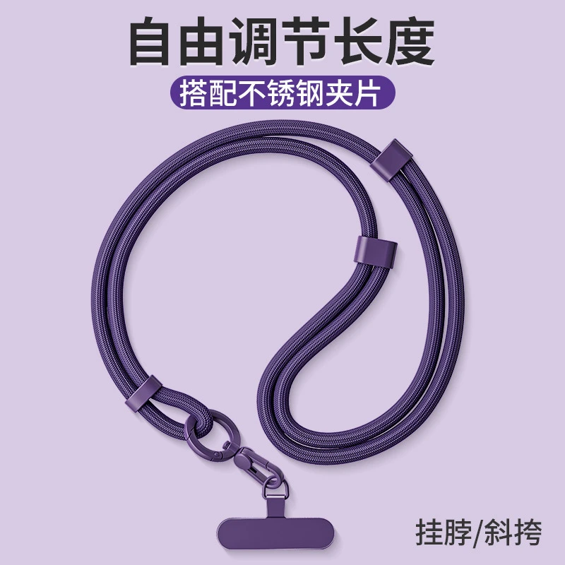 手机挂绳斜挎可背挂脖绳可调节含扣不锈钢垫片涤沦绳防丢编织长绳