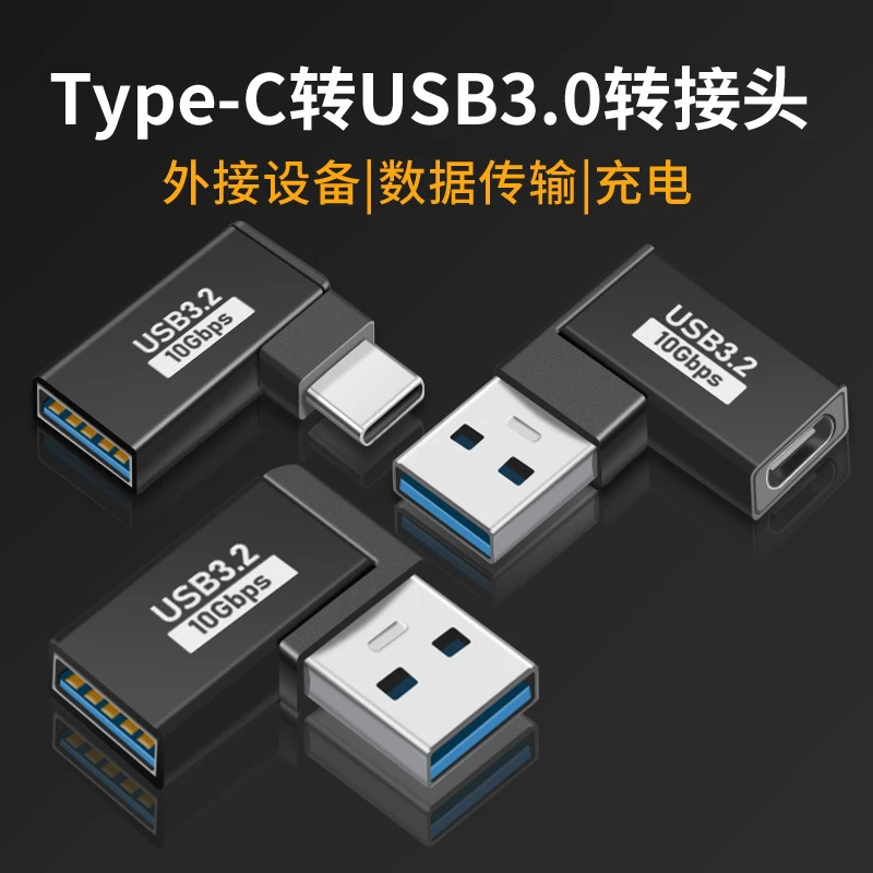 otg转接头type-c转usb数据线通用转换器快充快传电脑笔记本转接头